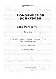 undefined Soso Pavliashvili - Помолимся за родителей