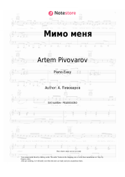 undefined Artem Pivovarov - Мимо меня