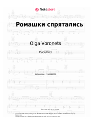 undefined Olga Voronets - Ромашки спрятались