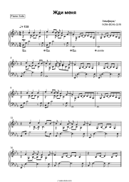 Sheet music, chords Zemfira - Жди меня