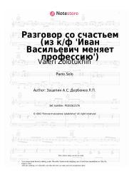 undefined Valeri Zolotukhin, Aleksandr Zatsepin - Разговор со счастьем (из к/ф 'Иван Васильевич меняет профессию')