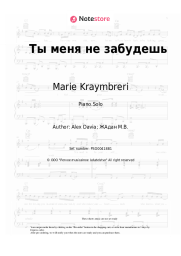 undefined Marie Kraymbreri - Ты меня не забудешь