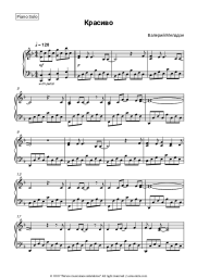 Sheet music, chords Valery Meladze - Красиво
