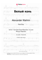 Sheet music, chords Alexander Malinin - Белый конь
