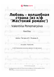 undefined Valentina Ponomaryova, Andrey Petrov - Любовь – волшебная страна (из к/ф 'Жестокий романс')