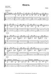 Sheet music, chords Dabro - Юность