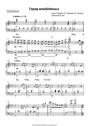 Sheet music, chords Anna German - Город влюбленных