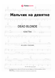 undefined DEAD BLONDE - Мальчик на девятке
