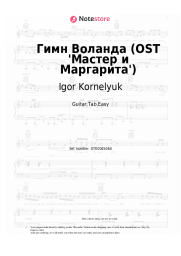 undefined Igor Kornelyuk - Гимн Воланда (OST 'Мастер и Маргарита')