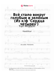 undefined Yuri Milyutin - Всё стало вокруг голубым и зелёным (Из к/ф 'Сердца четырех')