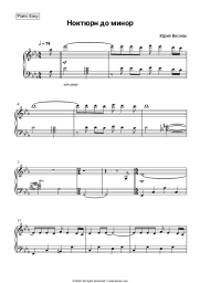 Sheet music, chords Yury Vesnyak - Ноктюрн до минор