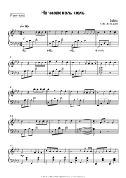 Sheet music, chords Dabro - На часах ноль-ноль