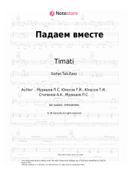 undefined Timati - Падаем вместе