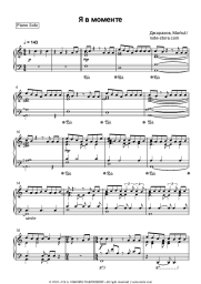 Sheet music, chords Dzharahov, Markul - Я в моменте