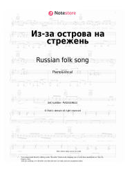 undefined Russian folk song - Из-за острова на стрежень