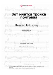 undefined Russian folk song - Вот мчится тройка почтовая
