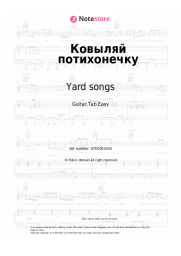 undefined Yard songs - Ковыляй потихонечку