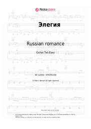 undefined Russian romance - Элегия