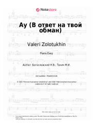 Sheet music, chords Valeri Zolotukhin, Nikita Bogoslovsky - Ау (В ответ на твой обман)