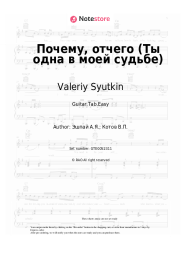 Sheet music, chords Valeriy Syutkin, Andrei Eshpai - Почему, отчего (Ты одна в моей судьбе)