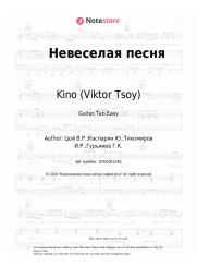 undefined Kino (Viktor Tsoy), Viktor Tsoi - Невеселая песня