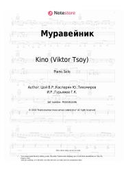 undefined Kino (Viktor Tsoy), Viktor Tsoi - Муравейник