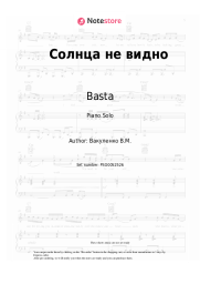 undefined Basta, BoomBox - Солнца не видно