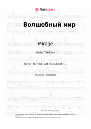 Sheet music, chords Mirage, Natalia Gulkina - Волшебный мир