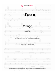 undefined Mirage, Margarita Sukhankina - Где я