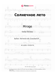 Sheet music, chords Mirage, Natalia Gulkina - Солнечное лето