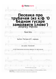 undefined Andrey Petrov - Песенка про трубачей (из к/ф 'О бедном гусаре замолвите слово')
