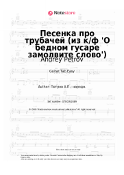 undefined Andrey Petrov - Песенка про трубачей (из к/ф 'О бедном гусаре замолвите слово')