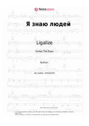 undefined Ligalize - Я знаю людей