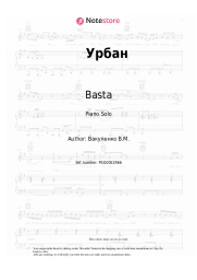 undefined Basta - Урбан