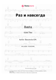 undefined Basta - Раз и навсегда