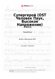 undefined Basta - Супергерой (OST Человек Паук, Высокое Напряжение)