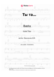 undefined Basta - Ты та…