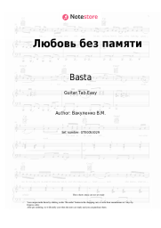 undefined Basta, Tati - Любовь без памяти