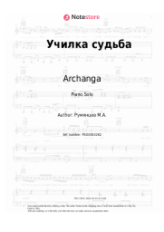 undefined Archanga - Училка судьба