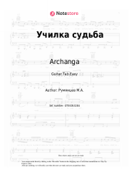 undefined Archanga - Училка судьба