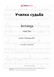undefined Archanga - Училка судьба