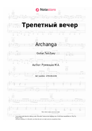 undefined Archanga - Трепетный вечер
