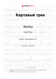 undefined Bianka  - Картавый трек