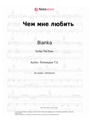 undefined Bianka  - Чем мне любить