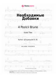 undefined 4 Pozicii Bruno - Необходимые Добавки