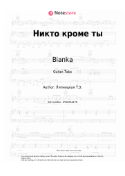 undefined Bianka  - Никто кроме ты