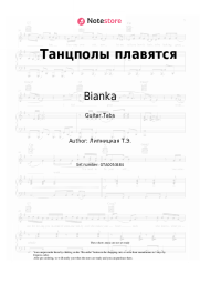undefined Bianka  - Танцполы плавятся