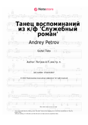 undefined Andrey Petrov - Танец воспоминаний из к/ф 'Служебный роман'