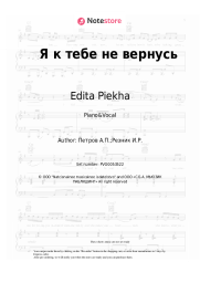 undefined Edita Piekha, Andrey Petrov - Я к тебе не вернусь