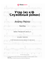 undefined Andrey Petrov - Утро (из к/ф 'Служебный роман)